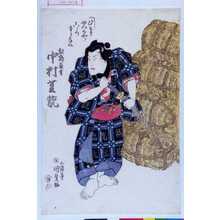 Utagawa Kunisada: 「放駒長吉 中村芝翫」 - Waseda University Theatre Museum