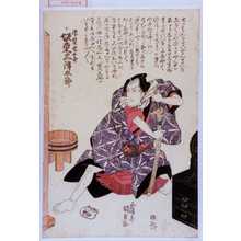 Utagawa Kunisada: 「濡髪長五郎 坂東三津五郎」 - Waseda University Theatre Museum