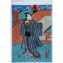 Utagawa Toyokuni III, 歌川豊国〈3〉 (豊国〈3〉)による浮世絵「「山崎与五郎」」