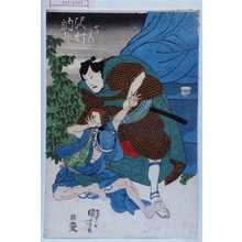 Utagawa Kuniyoshi: 「十次兵衛 沢村訥升」 - Waseda University Theatre Museum