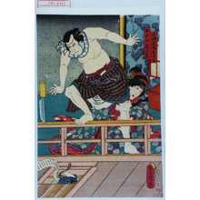 Utagawa Toyokuni III, 歌川豊国〈3〉 (豊国〈3〉)创作的日本版画《「山崎屋おてる」「かこのじん兵衛」》