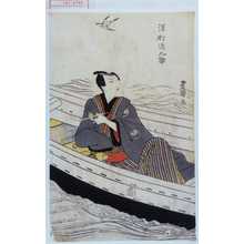 Utagawa Toyokuni I: 「沢村源之助」 - Waseda University Theatre Museum