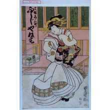 Utagawa Toyokuni I, 歌川豊国 (豊国〈1〉)による浮世絵「「藤やあづま 瀬川菊之丞」「八さく 雪の出立」」