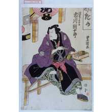 Utagawa Toyokuni I: 「濡髪の長五郎 市川団十郎」 - Waseda University Theatre Museum