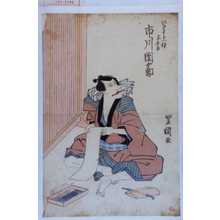 Utagawa Toyokuni I: 「ひきまど小僧与五郎 市川団十郎」 - Waseda University Theatre Museum