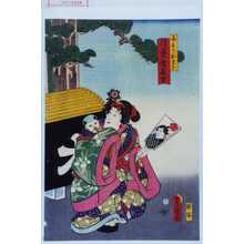 Utagawa Toyokuni III, 歌川豊国〈3〉 (豊国〈3〉)による浮世絵「「子もりおとら 後二芸者長吉」」