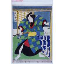 Utagawa Kunisada II: 「放駒長吉 沢村田之助」 - Waseda University Theatre Museum