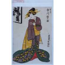 Utagawa Toyokuni I: 「おはつ 市川団之助」 - Waseda University Theatre Museum