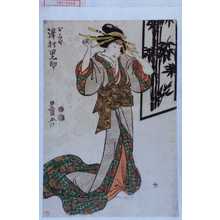 Japanischer Druck "「おみや 沢村田之助」" von Utagawa Toyokuni I, 歌川豊国 (豊国〈1〉)