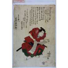 Utagawa Kunisada, 歌川国貞 (国貞〈1〉)による浮世絵「「白井権八 岩井半四郎」」