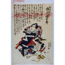 Utagawa Kunisada: 「幡ずゐ長兵へ 市川団十郎」 - Waseda University Theatre Museum