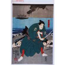 Utagawa Kuniyoshi: 「白井権八」 - Waseda University Theatre Museum