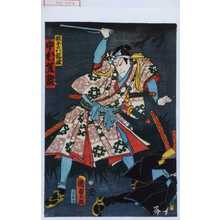 Utagawa Kunisada II: 「取手頭翫蔵 中村芝翫」 - Waseda University Theatre Museum