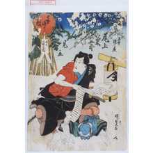 Estampe japonaise "「石井源之丞 尾上菊五郎」「見立」「手まり歌 三人長兵衛」" par Utagawa Kunisada, 歌川国貞 (国貞〈1〉)