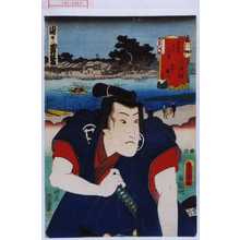 Utagawa Kunisada: 「東海道五十三次の内 川崎駅 白井権八」 - Waseda University Theatre Museum