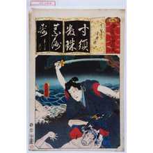 Utagawa Kunisada: 「清書七伊呂波」「すゝがもり 白井権八」 - Waseda University Theatre Museum
