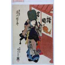 Japanese Print "「笹の権三 市川団十郎」" by Utagawa Kunisada, 歌川国貞 (国貞〈1〉)