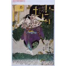 Japanischer Druck "「笹の権三 市川団十郎」" von Utagawa Kunisada, 歌川国貞 (国貞〈1〉)