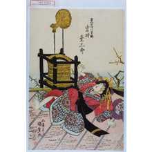 Japanischer Druck "「けいせゐ八重梅 岩井粂三郎」" von Utagawa Kunisada, 歌川国貞 (国貞〈1〉)