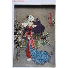 Estampe japonaise "「文太夫娘八重梅」" par Utagawa Toyokuni III, 歌川豊国〈3〉 (豊国〈3〉)