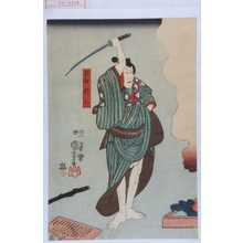 Utagawa Kuniyoshi: 「笹野権三」 - Waseda University Theatre Museum