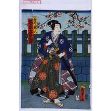Utagawa Kunisada II: 「白井権八 坂東彦三郎」「八重梅 沢村田之助」 - Waseda University Theatre Museum
