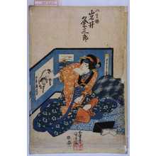 Estampe japonaise "「八重梅 岩井粂三郎」" par Utagawa Kunisada, 歌川国貞 (国貞〈1〉)