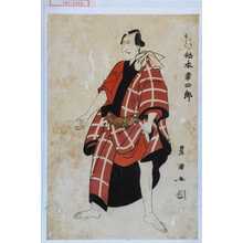Utagawa Toyokuni I: 「はんすい長兵へ 松本幸四郎」 - Waseda University Theatre Museum