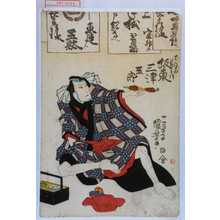 Utagawa Kuniyoshi: 「ばんずゐ長兵衛 坂東三津五郎」 - Waseda University Theatre Museum