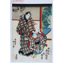 Utagawa Kunisada: 「幡すゐ長兵衛 市川海老蔵」「倅長松 市川猿蔵」「初舞台」 - Waseda University Theatre Museum