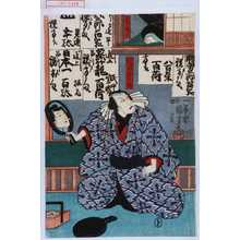 Utagawa Kuniyoshi: 「白井権八」「幡隨長兵衛」 - Waseda University Theatre Museum