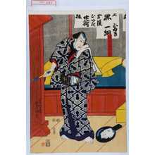 Japanese Print "「幡隨長兵衛」" by Utagawa Toyokuni III, 歌川豊国〈3〉 (豊国〈3〉)