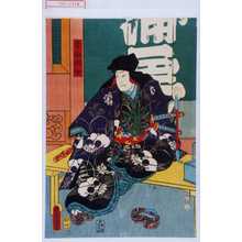 Utagawa Toyokuni III, 歌川豊国〈3〉 (豊国〈3〉)による浮世絵「「寺西閑心」」