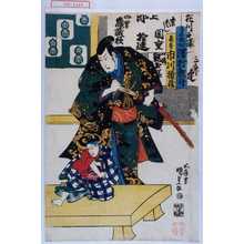 Utagawa Kunisada: 「寺西閑心 沢村訥升」「長松 市川猿蔵」 - Waseda University Theatre Museum