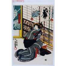 Utagawa Kunisada: 「長兵へ女房お時」 - Waseda University Theatre Museum