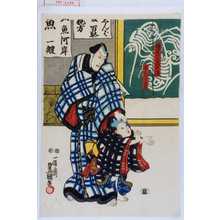 Utagawa Kunisada: 「幡隨院長兵衛」「長兵へ一子長松」 - Waseda University Theatre Museum