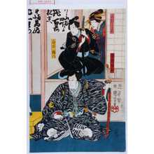 Utagawa Kuniyoshi: 「小むらさき」「白井権八」「寺西閑心」 - Waseda University Theatre Museum