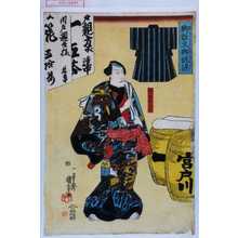 Utagawa Kuniyoshi: 「御注文御誂染」「幡隨長兵衛」 - Waseda University Theatre Museum