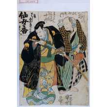 Utagawa Kuniyoshi: 「[]権兵衛 大谷友右衛門」「寺西かんしん 嵐冠十郎」 - Waseda University Theatre Museum