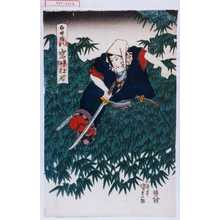 Utagawa Kunisada: 「白井権八 岩井杜若」 - Waseda University Theatre Museum