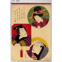 Utagawa Kunisada: 「みうら屋小紫」「しら井権八」「男けいしや雛六」「おかさきしゆく」 - Waseda University Theatre Museum