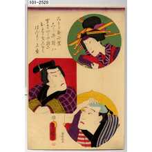 Japanese Print "「みうら屋小紫」「しら井権八」「男けいしや雛六」「おかさきしゆく」" by Utagawa Toyokuni III, 歌川豊国〈3〉 (豊国〈3〉)