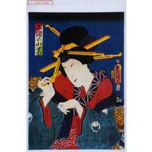 Japanese Print "「三浦の小紫」" by Utagawa Toyokuni III, 歌川豊国〈3〉 (豊国〈3〉)