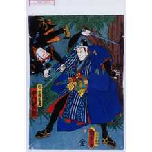 Utagawa Kunisada II: 「取手頭雀蔵 中村芝翫」 - Waseda University Theatre Museum