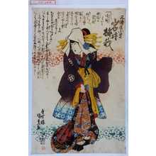 Utagawa Kunisada, 歌川国貞 (国貞〈1〉)による浮世絵「「三浦屋小紫 岩井梅我」」