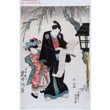 Estampe japonaise "「白井権八 岩井杜若」" par Utagawa Kunisada, 歌川国貞 (国貞〈1〉)