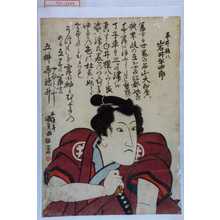 Japanese Print "「平井権八 岩井半四郎」" by Utagawa Kunisada, 歌川国貞 (国貞〈1〉)