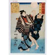 Utagawa Kuniyoshi: 「遇身八☆」「清川落雁」 - Waseda University Theatre Museum