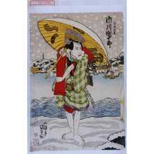 Utagawa Kunisada, 歌川国貞 (国貞〈1〉)による浮世絵「「八百屋半兵へ 市川団十郎」」