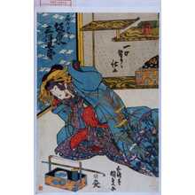 Utagawa Kunisada: 「扇屋夕ぎり 坂東三津五郎」「一日替りニ仕候」 - Waseda University Theatre Museum